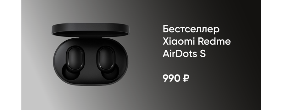 наушники Xiaomi Redmi AirDots S